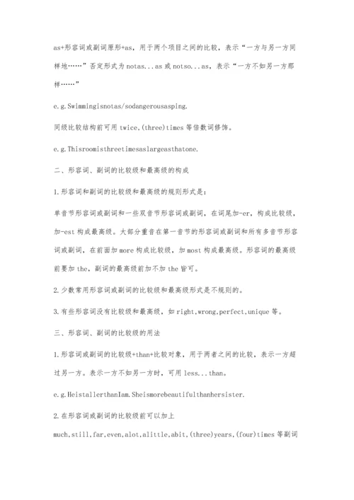 形容词、副词用法浅析.docx