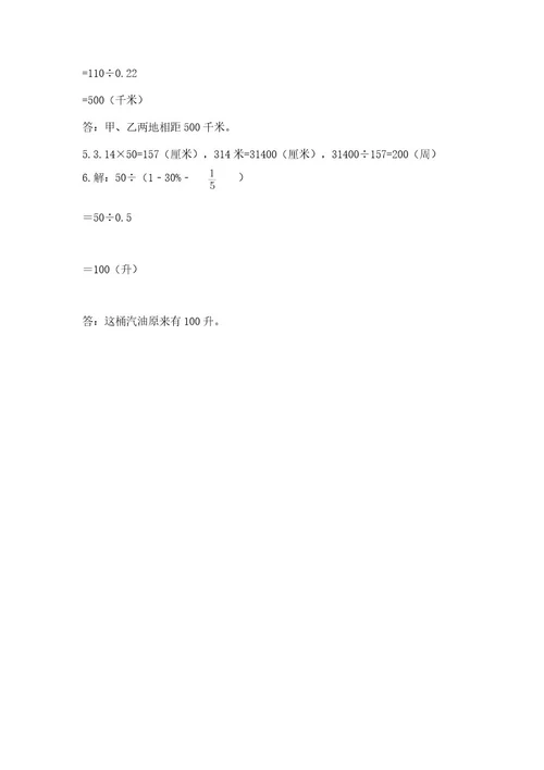 2022六年级上册数学期末测试卷及参考答案轻巧夺冠