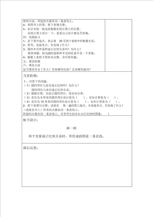 画一画导学案