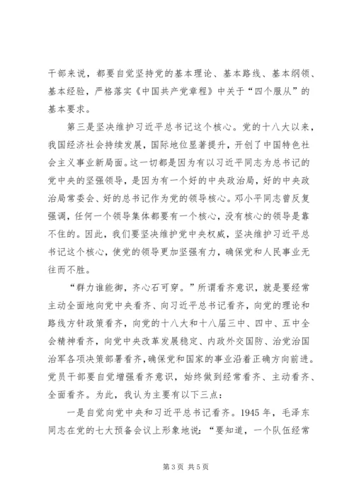 思想汇报四个意识两学一作.docx