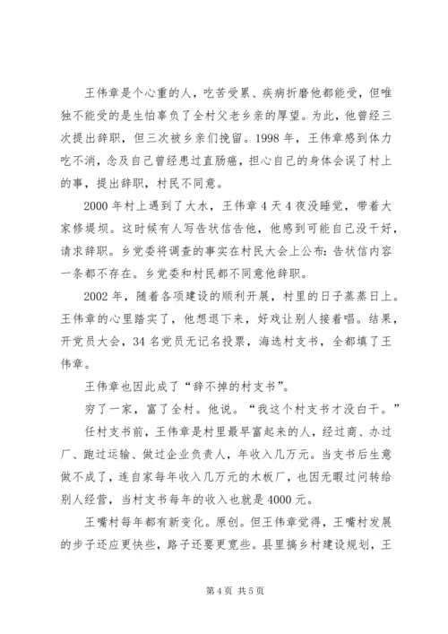 村党支部书记事迹材料.docx