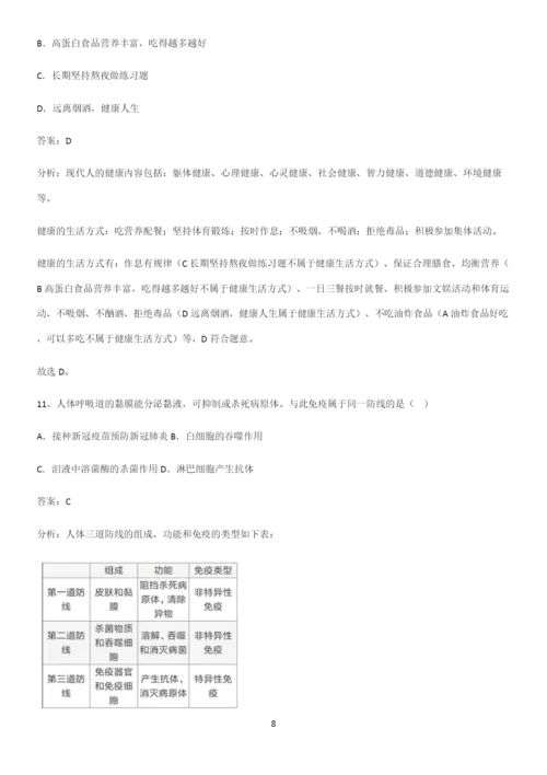 人教版2023初中生物八年级下册第八单元健康地生活知识点总结(超全).docx