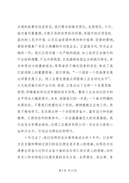 公司成立十周年庆祝大会上的致词.docx