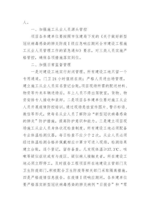 施工疫情防控措施.docx