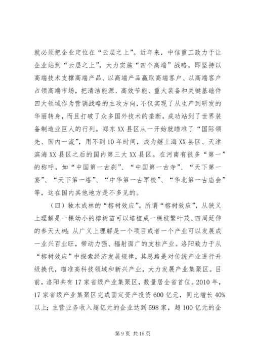 赴洛阳、鹤壁、郑州三市学习考察报告.docx