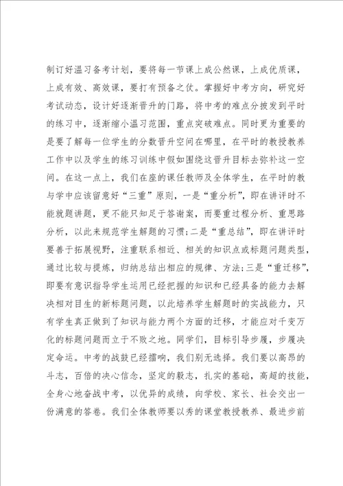 中考百日誓师发言稿1分钟汇总