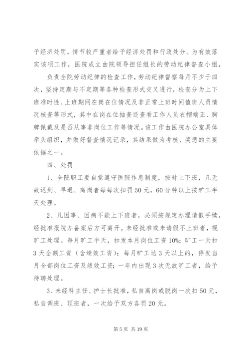 医院劳动纪律制度.docx