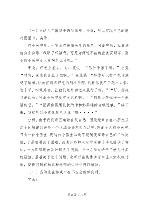 读《游戏与儿童发展》有感 (4).docx