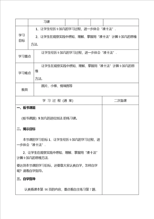 20以内进位加法教案先学后教,当堂训练