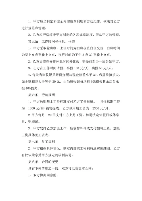 母婴馆劳动合同