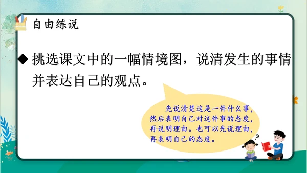 【同步课件】部编版语文三年级上册口语交际：身边的“小事”（1课时）  课件