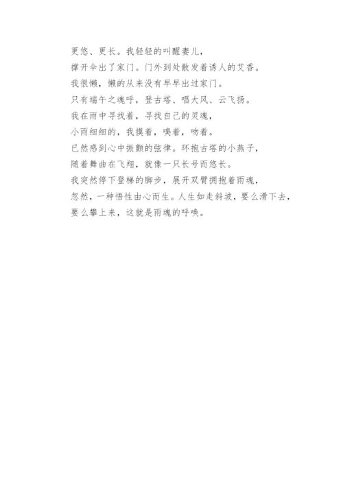 端午节学生经典现代诗歌朗诵稿.docx