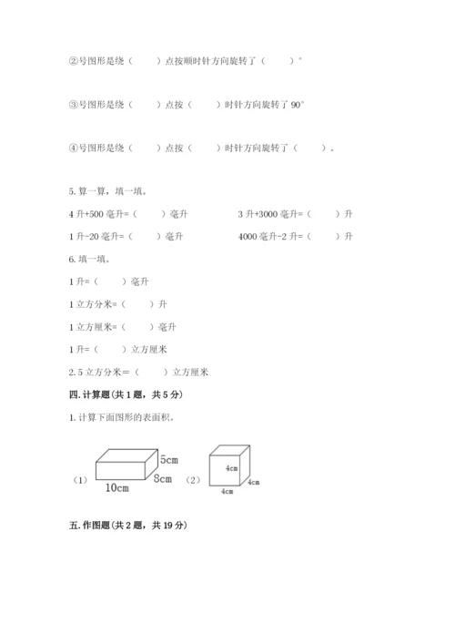 人教版五年级下册数学期末考试试卷（名师推荐）word版.docx