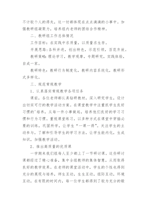 小学综合教研组活动总结.docx