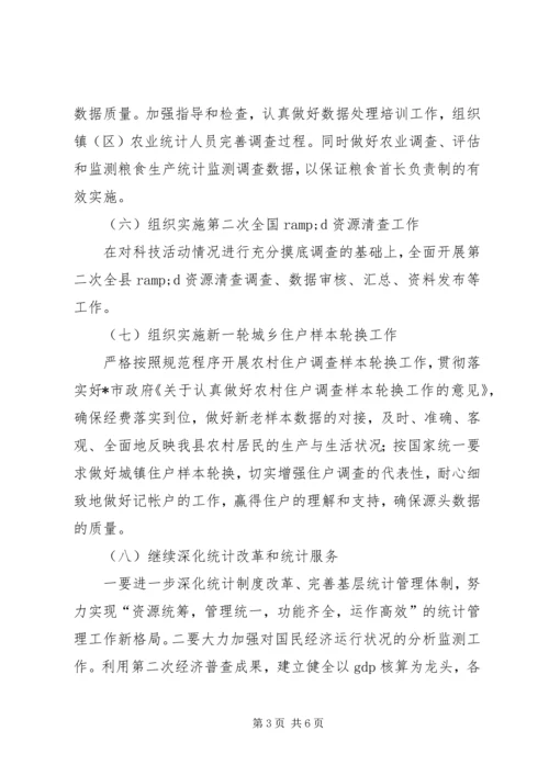 统计局加强服务教育发展计划.docx