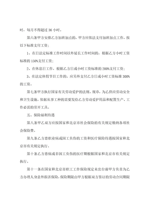 私营企业雇工劳动合同书