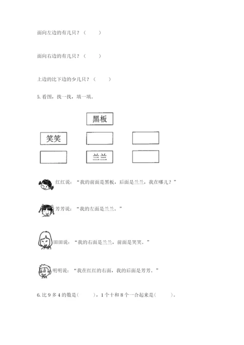 小学数学试卷一年级上册数学期末测试卷【考点提分】.docx