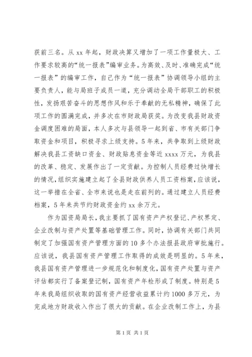 财政局副局长述职报告3篇.docx