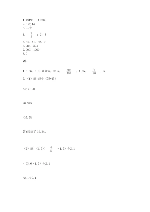 西师大版小升初数学模拟试卷【名师系列】.docx