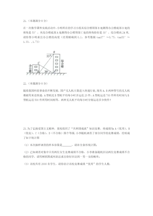 2021年四川省-2-自贡市中考数学真题（word版 含解析）.docx