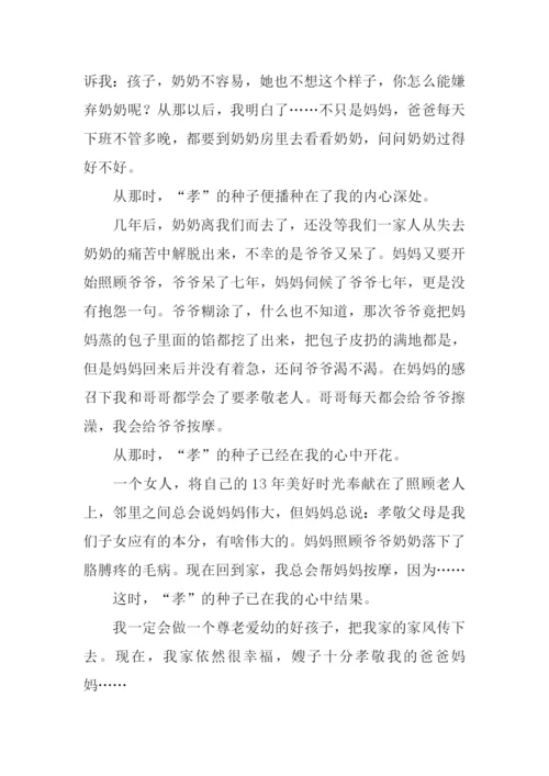 我家的家风作文800字.docx