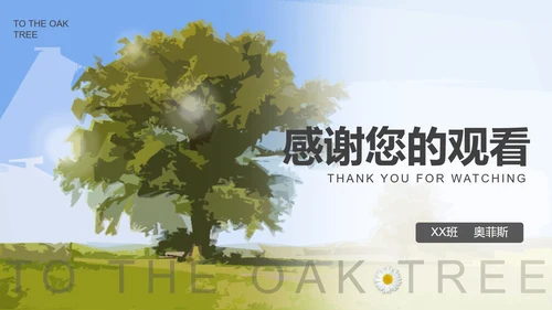 绿色卡通中学致橡树朗诵比赛PPT模板