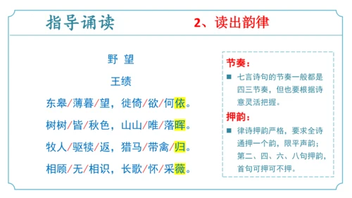 第13课 唐诗五首 《野望》课件(共33张PPT)