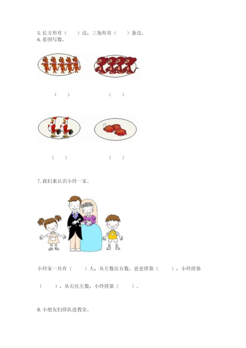 人教版一年级上册数学期中测试卷带答案（满分必刷）.docx