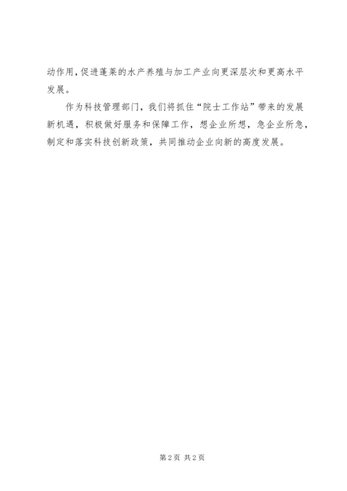 刘局长京鲁渔业院士工作站工作会议上的讲话提纲.docx