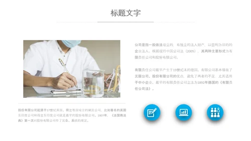 化学实验医疗科技实验室医学化验PPT模板