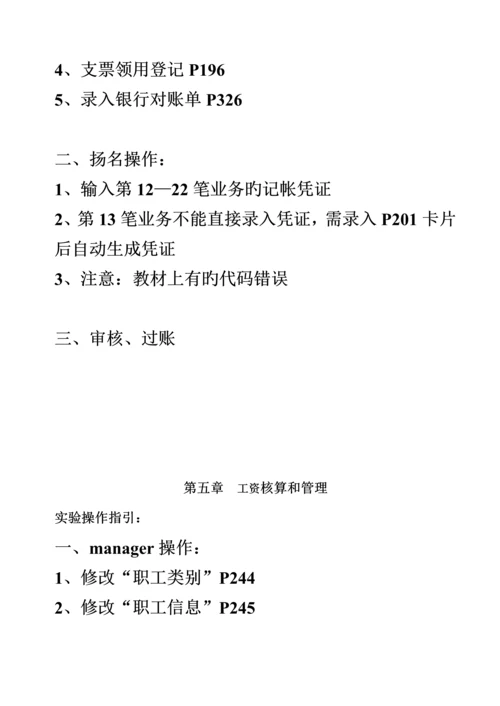 会计电算化注意关键事项.docx