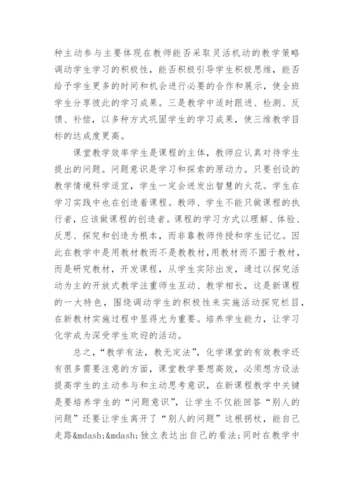 高三化学教学随笔_1.docx