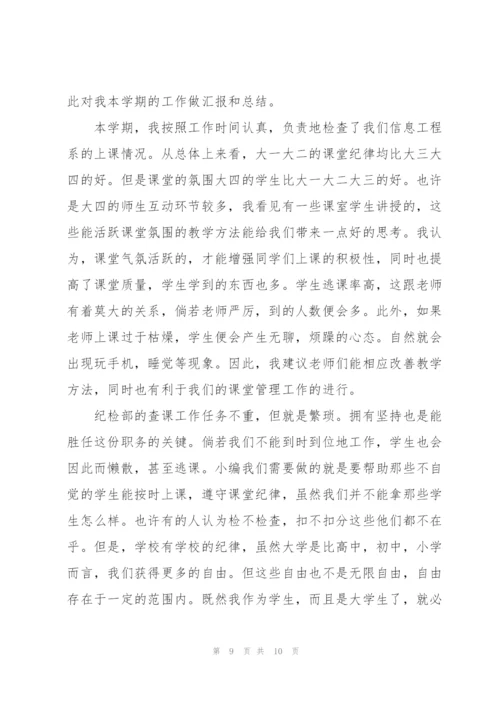 学生会纪检部成员期末工作总结范文4篇.docx