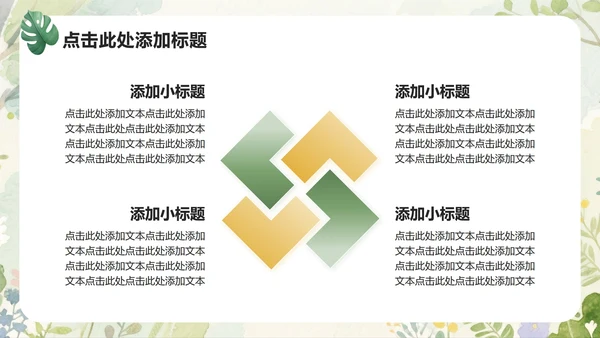 绿色小清新风开学自我介绍PPT模板