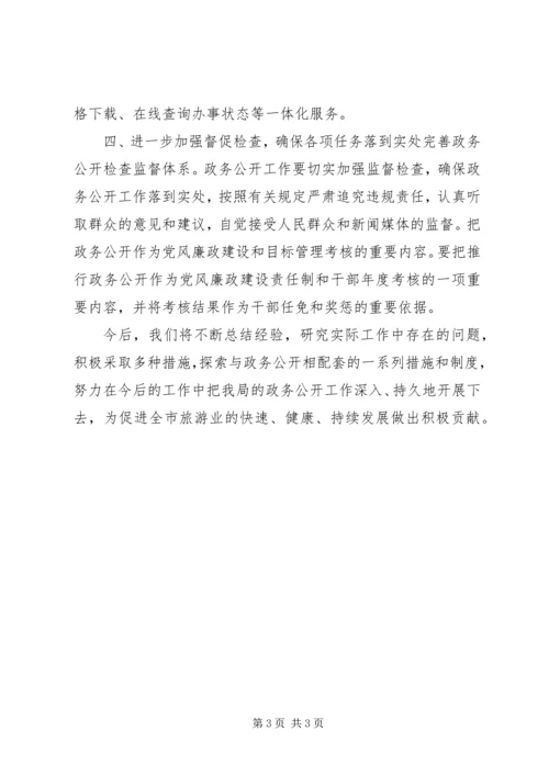 旅游政务XX年工作计划范文.docx