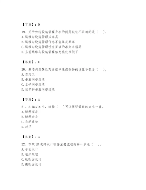 2023年BIM工程师完整题库附完整答案【易错题】