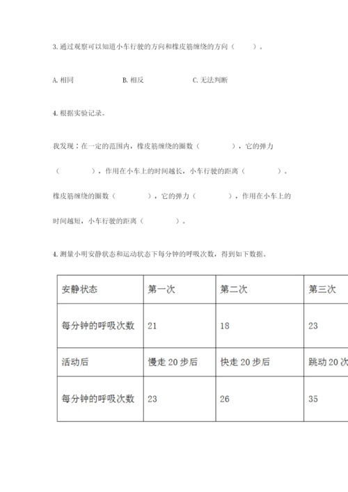 教科版四年级上册科学期末测试卷【全国通用】.docx