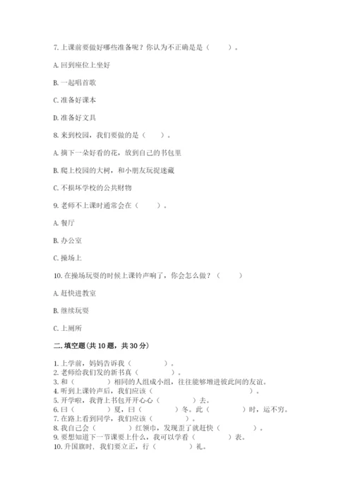 2022一年级上册道德与法治期中测试卷及参考答案【综合卷】.docx