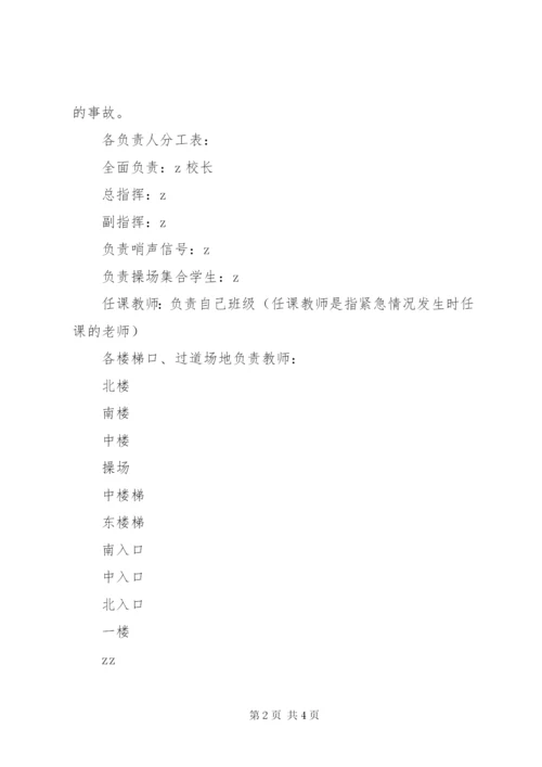 堤龙小学应急疏散演练活动方案.docx