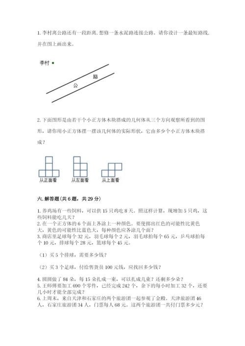 苏教版数学四年级上册期末卷含答案（实用）.docx