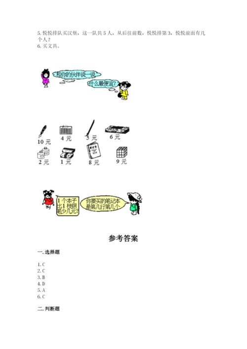 北师大版一年级上册数学期末测试卷精品（巩固）.docx