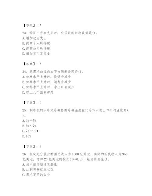 2024年国家电网招聘之金融类题库【基础题】.docx