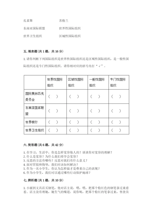 部编版道德与法治六年级下册期末测试卷【夺冠系列】.docx