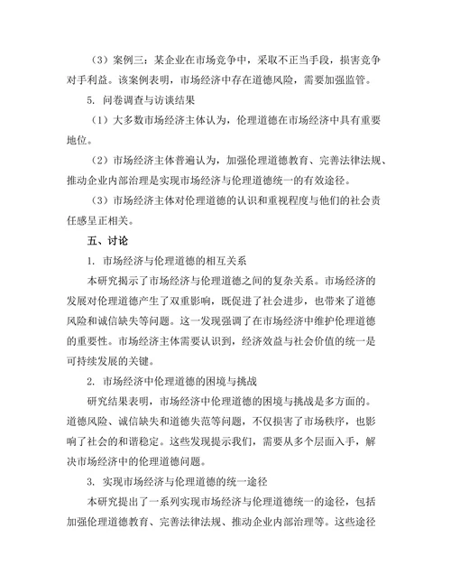 经济哲学：市场与伦理的关系