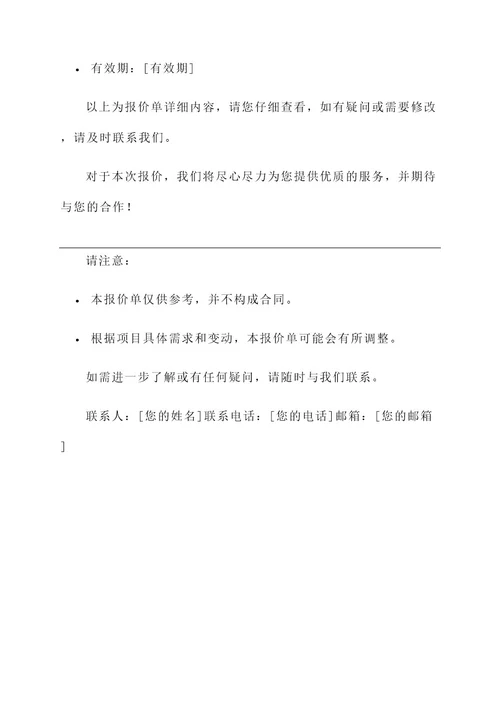 手绘强报价单