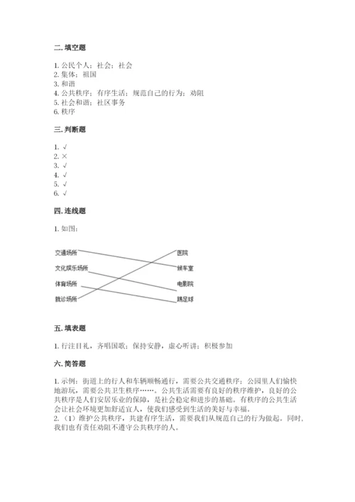 道德与法治五年级下册第二单元《公共生活靠大家》测试卷【黄金题型】.docx