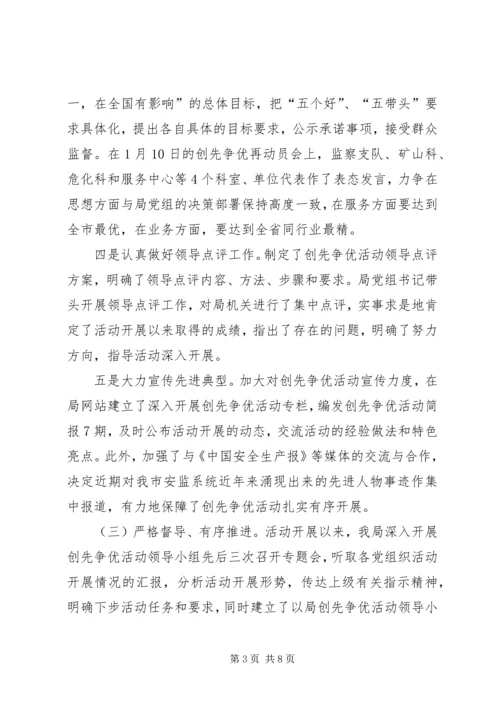 县安监局在创先争优活动中开展公开承诺情况汇报 (5).docx