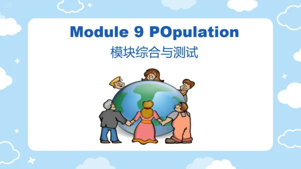 M9 Poplulation 本模块综合与测试 