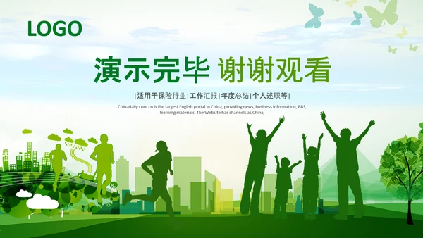 中国人寿保险行业养老医疗保险PPT模板