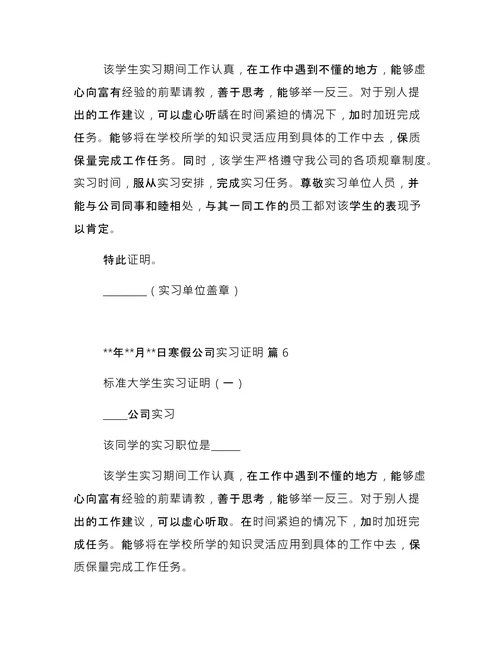 寒假公司实习证明